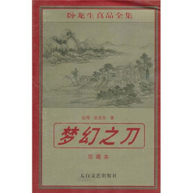 梦幻之刀