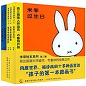米菲绘本系列2（套装共5册）