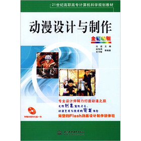 动漫设计与制作（全彩印刷）（附1张CD）