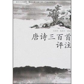 唐诗三百首评注