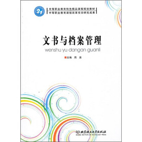 文书与档案管理