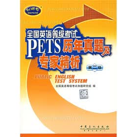全国英语等级考试PETS历年真题及专家精析（第2级）