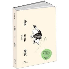 九歌.绿衣