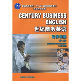 普通高等教育“十一五”国家级规划教材（高职高专教育）·世纪商务英语：写作训练（第2版）