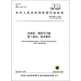 内燃机·铸铁气门座（第1部分）：技术条件（JB/T 9769.1-2010代替JB/T 9769-1999）