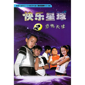 快乐星球之恐怖天使