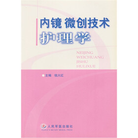 内镜微创技术护理学