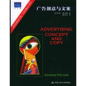 新闻与传播学译丛·国外经典教材系列：广告创意与文案（中文版）