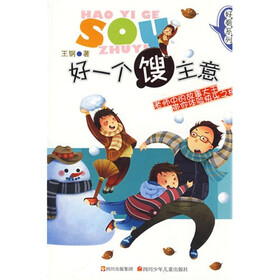 好看系列：好一个馊主意