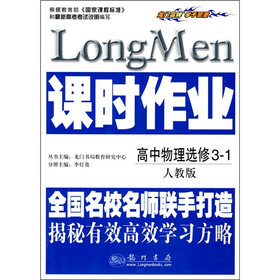 课时作业：高中物理选修3-1（人教版）