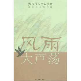 风雨大芦荡