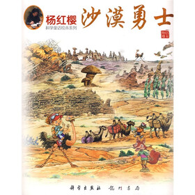 沙漠勇士