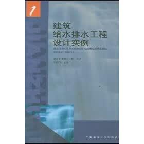建筑给水排水工程设计实例1