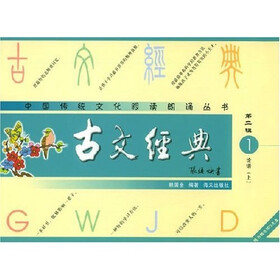 古文经典（共3册）（附光盘）