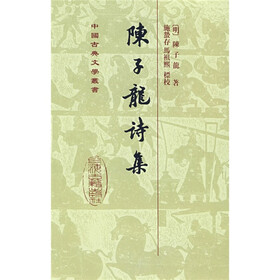 陈子龙诗集
