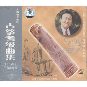 古筝考级曲集（示范演奏版）（1-10级）（VCD光盘4张）