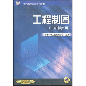 工程制图（非机械类）