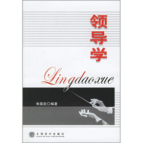 领导学