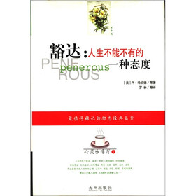 心灵咖啡厅1·豁达：人生不能不有的一种态度