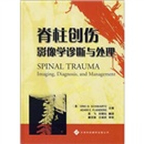 脊柱创伤影像学诊断与处理