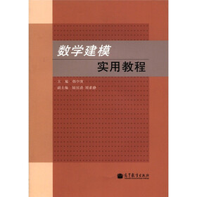 数学建模实用教程
