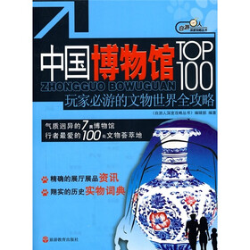 中国博物馆TOP100:玩家必游的文物世界全攻略