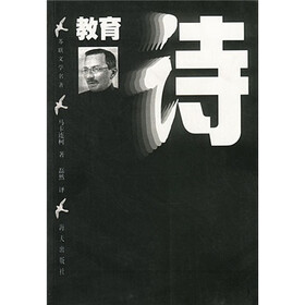 苏联文学名著：教育诗