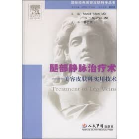 腿部静脉治疗术:美容皮肤科实用技术