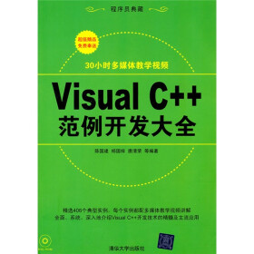 Visual C++范例开发大全（附光盘）