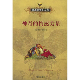羊皮卷全书：神奇的情感力量