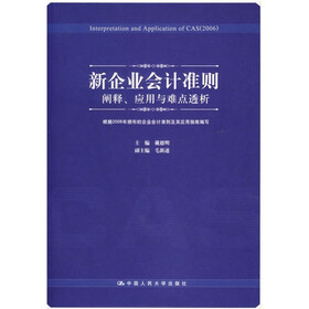 新企业会计准则