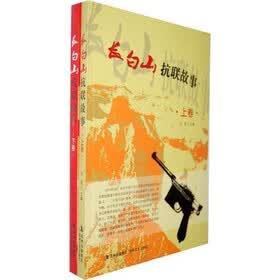 长白山抗联故事（套装全2册）