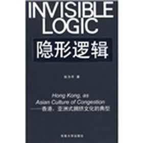 隐形逻辑：香港，亚洲式拥挤文化的典型
