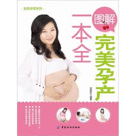 图解完美孕育一本全