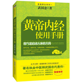黄帝内经使用手册（再版）