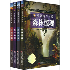 哈勃科普书系（套装1-4册）