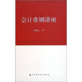 会计准则讲座