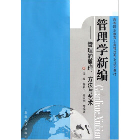 关于高职市场营销专业管理学课程的教学艺术的研究生毕业论文开题报告范文