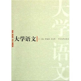 大学语文