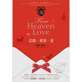 圣诞三部曲：信仰·希望·爱