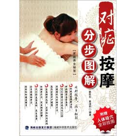 家庭养生秘笈:对症按摩分部图解