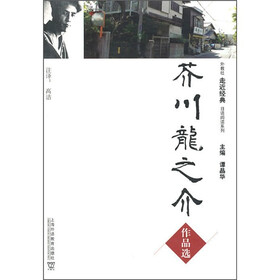 芥川龙之介作品选（日文版）