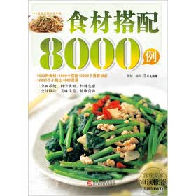 Title：食材搭配8000例