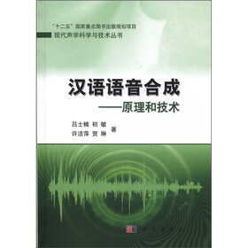 汉语语音合成：原理和技术