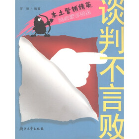 本土营销精英：谈判不言败