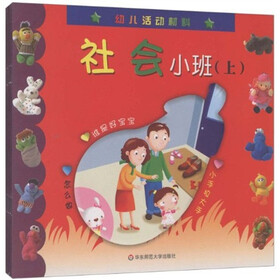 幼儿活动材料(小班上)(套装共6册)