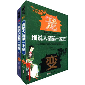 乱宫系列：细说大清第一家庭（套装上下册）