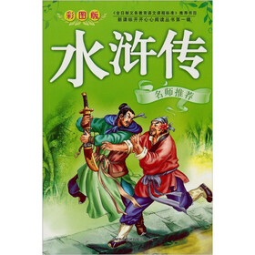新课标开开心心阅读丛书：水浒传（第1辑）（彩图版）