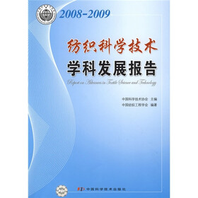 2008-2009纺织科学技术学科发展报告