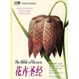 世界最伟大的花卉图谱:花卉圣经
